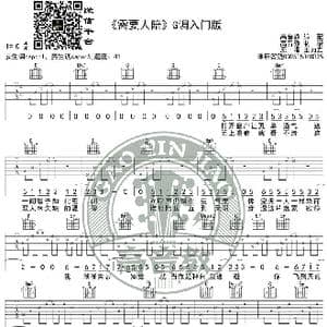 需要人陪 吉他谱吉他弹唱教学C调入门版 高音教 猴哥吉他教学_歌曲简谱