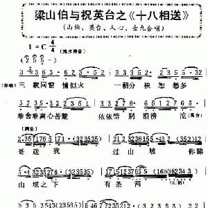 粤曲 梁山伯与祝荚台之 十八相送