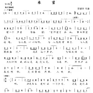 春雷_美声唱法乐谱_词曲:陈韵泽 陈韵泽