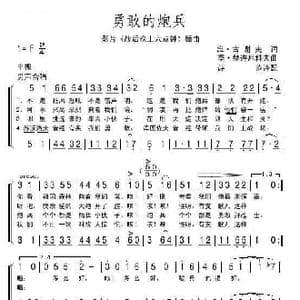 勇敢的炮兵_歌谱投稿