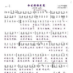 今生非你不爱_歌曲简谱_词曲:轻云望月 轻云望月