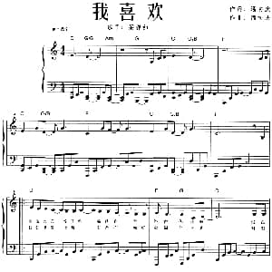 我喜欢 钢琴谱 潘协庆 潘协庆