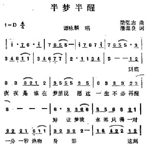 半梦半醒_通俗唱法乐谱_词曲:梁弘志 潘源良