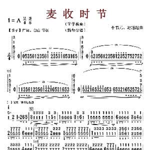麦收时节_歌曲简谱_词曲: 李树元等