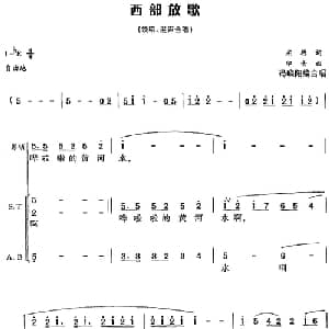 西部放歌_合唱歌谱_词曲:屈塬 印青曲 冯晓阳编合唱