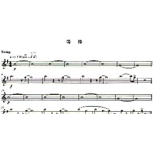 长笛曲谱 | 等待