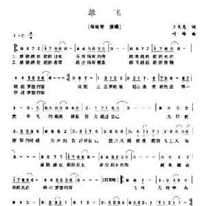 单飞_民歌简谱_词曲:王文光 叶峰