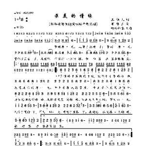 最美的情缘_歌曲简谱_词曲:玉镯儿 崔伟立