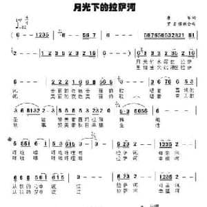 月光下的拉萨河_民歌简谱_词曲:唐军 罗齐 张新合