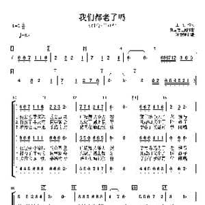 我们都老了吗_歌谱投稿_词曲:王刚 刘国乾 王刚