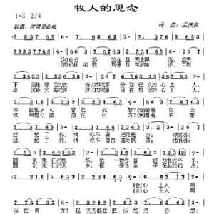 牧人的思念_民歌简谱_词曲:孟庆良 孟庆良