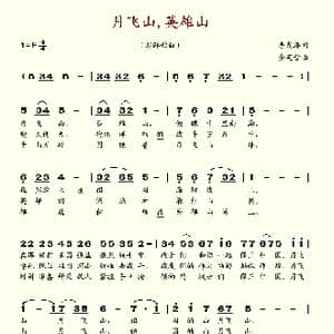 月飞山,英雄山_歌谱投稿_词曲:李光济 金英哲