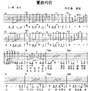 爱的代价 吉他谱 张艾嘉 李宗盛 李宗盛