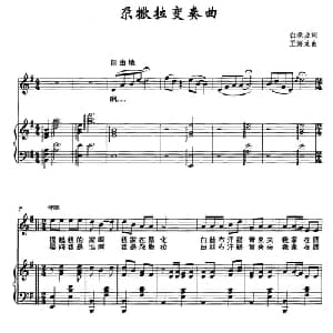 尕撒拉变奏曲_美声唱法乐谱_词曲:白承业 王海龙