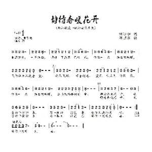 静待春暖花开_歌谱投稿_词曲:刘顶柱 刘顶柱