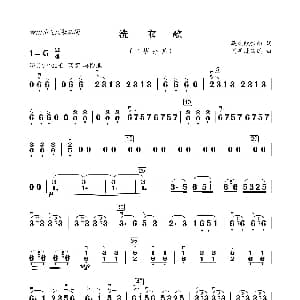 二胡谱 | 洗衣歌 民乐合奏二胡分谱