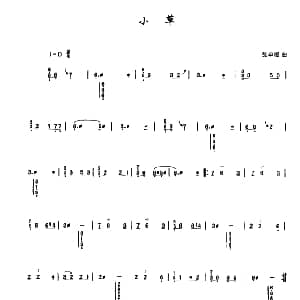古筝谱 | 小草 张卓娅