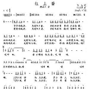 红土香_歌谱投稿_词曲:佚名 徐沛东