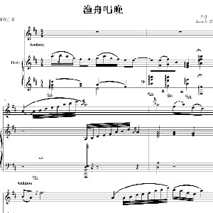 笛子谱 | 渔舟唱晚 笛 钢琴