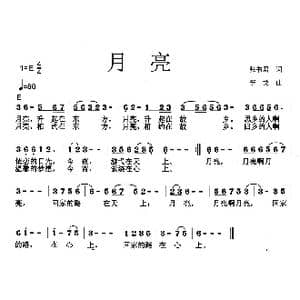 月亮_歌曲简谱_词曲:张书君 李戈