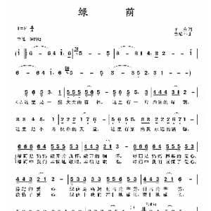 绿荫_歌曲简谱_词曲:李众 龚耀年