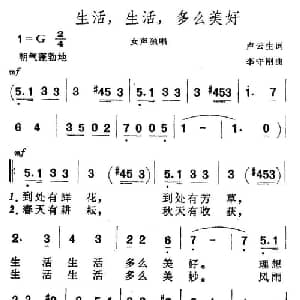 生活,生活,多么美好_通俗唱法乐谱_词曲:卢云生 李守刚
