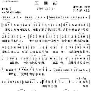 五里街_歌谱投稿_词曲:谢朋举 谢朋举