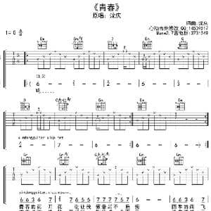 青春_歌曲简谱_词曲:沈庆 沈庆