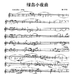 小提琴谱 | 绿岛小夜曲 周兰萍