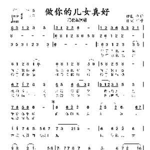 做你的儿女真好_歌谱投稿_词曲:车行 李昕