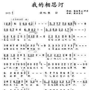 我的相思河_歌谱投稿_词曲:轻云望月 阿荣 轻云望月