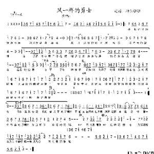 风一样的勇士_歌谱投稿