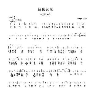 扬帆远航_歌曲简谱_词曲:朝乐蒙 朝乐蒙