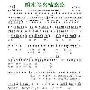 湖水悠悠情悠悠_歌曲简谱_词曲:孟广征 果正