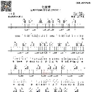 七里香 吉他谱 周杰伦 方文山 周杰伦曲 蓝莓吉他制谱