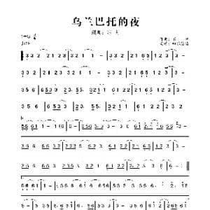 乌兰巴托的夜_歌曲简谱