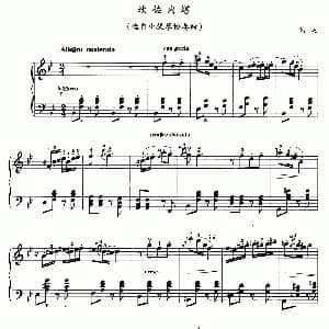 坎佐内塔 钢琴谱 戈达