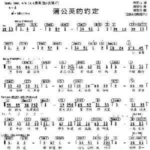 蒲公英的约定_通俗唱法乐谱_词曲:方文山 周杰伦