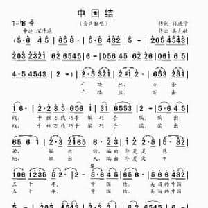 中国结_民歌简谱_词曲:孙康宁 吴克敏