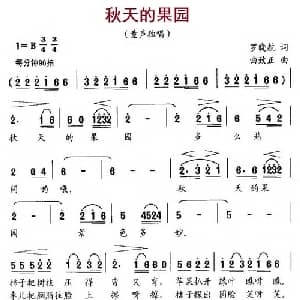 秋天的果园_儿歌乐谱_词曲:罗晓航 曲致正