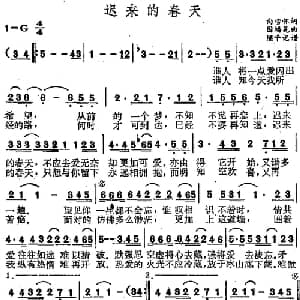 迟来的春天_通俗唱法乐谱_词曲:向雪怀 因蟠晃
