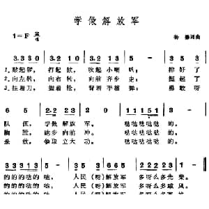 学做解放军_儿歌乐谱_词曲:杨墨 杨墨