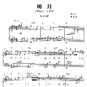 明月 钢琴谱 苏轼 谭旋