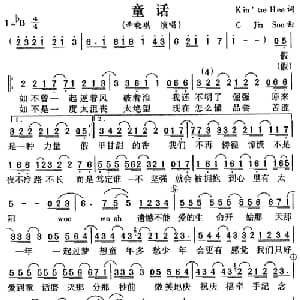 童话_通俗唱法乐谱