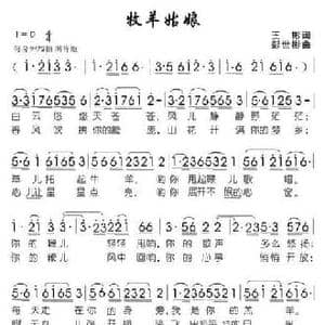 牧羊姑娘_民歌简谱_词曲:王彬 彭世彬