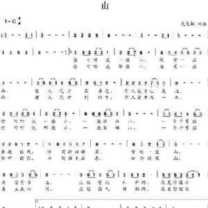 山_民歌简谱_词曲:史光柱 史光柱