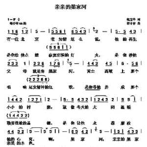 亲亲的梁家河_民歌简谱_词曲:杜宝华 胡守奋