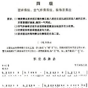 口琴谱 | 考级四级曲目 鄂伦春舞曲