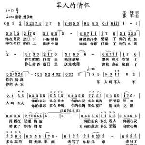 军人的情怀_民歌简谱_词曲:王环 张军