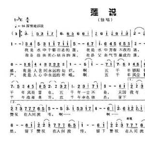 莲说_民歌简谱_词曲:王贵龙 高婷 高晓伟
